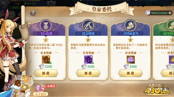 《龙之战歌竖版》皇家委托活动玩法攻略 《龙之战歌竖版》皇家委托活动玩法攻略