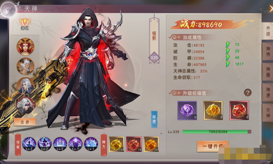 《仙梦奇缘竖版》天神系统玩法介绍 《仙梦奇缘竖版》天神系统玩法介绍