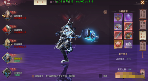 《仙梦奇缘竖版》魔王BOSS玩法介绍 《仙梦奇缘竖版》魔王BOSS玩法介绍