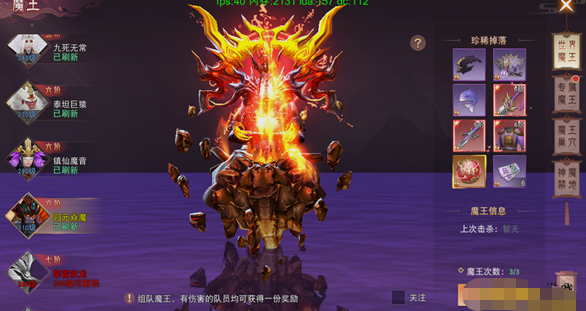 《仙梦奇缘竖版》魔王BOSS玩法介绍 《仙梦奇缘竖版》魔王BOSS玩法介绍