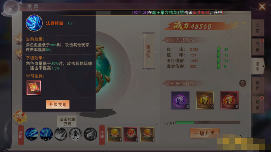 《仙梦奇缘竖版》法宝系统玩法介绍 《仙梦奇缘竖版》法宝系统玩法介绍