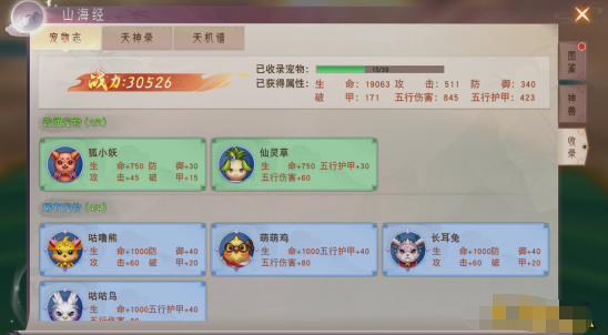 《仙梦奇缘竖版》山海经玩法介绍