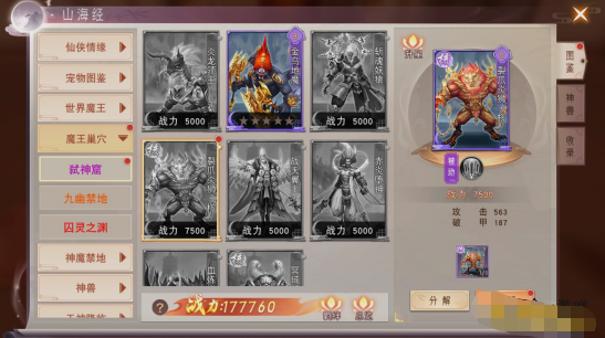 《仙梦奇缘竖版》山海经玩法介绍