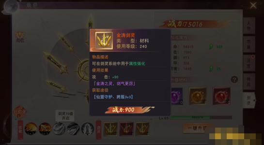 《仙梦奇缘竖版》剑灵系统玩法介绍
