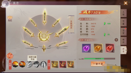 《仙梦奇缘竖版》剑灵系统玩法介绍