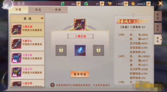 《仙梦奇缘竖版》装备如何打造 《仙梦奇缘竖版》装备如何打造