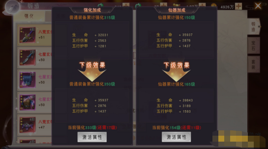 《仙梦奇缘竖版》装备如何打造 《仙梦奇缘竖版》装备如何打造
