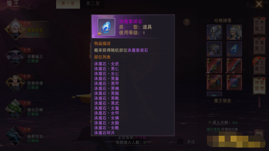 《仙梦奇缘竖版》魔王挑战怎么玩