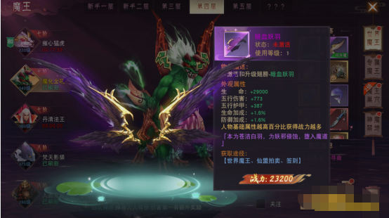 《仙梦奇缘竖版》魔王挑战怎么玩