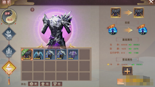 《仙梦奇缘竖版》神机系统怎么玩