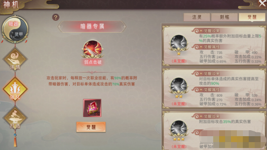 《仙梦奇缘竖版》神机系统怎么玩
