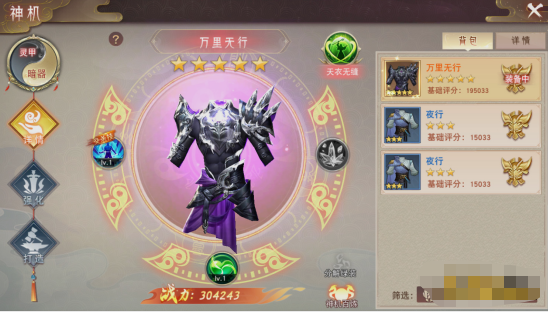 《仙梦奇缘竖版》神机系统怎么玩