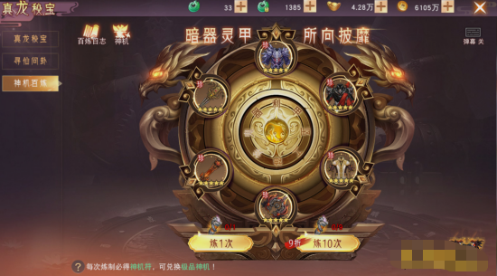 《仙梦奇缘竖版》神机系统怎么玩