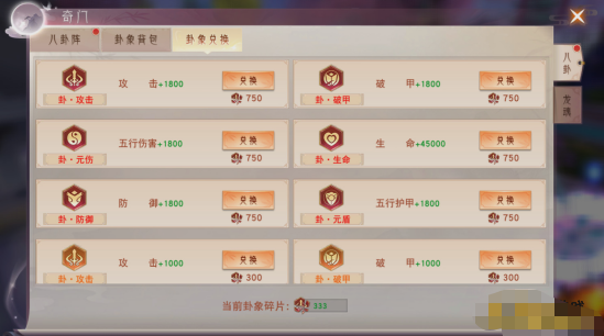 《仙梦奇缘竖版》奇门八卦怎么玩