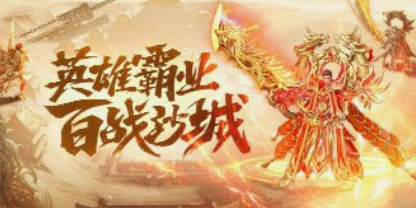 《百战沙城》蜀山秘境玩法怎么进 蜀山秘境玩法攻略 《百战沙城》蜀山秘境玩法怎么进 蜀山秘境玩法攻略