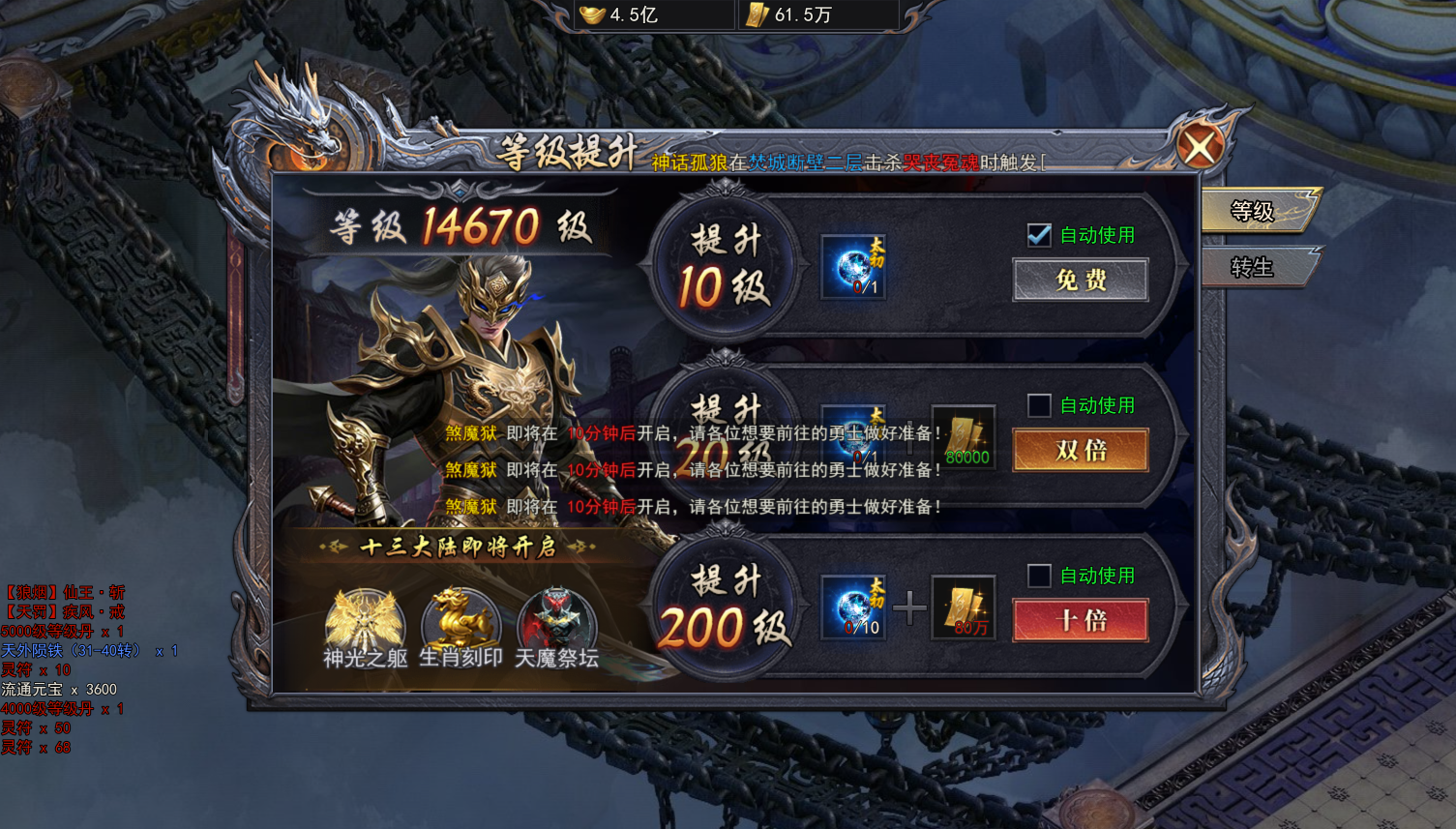 《天尊传奇》升级方法介绍 《天尊传奇》升级方法介绍