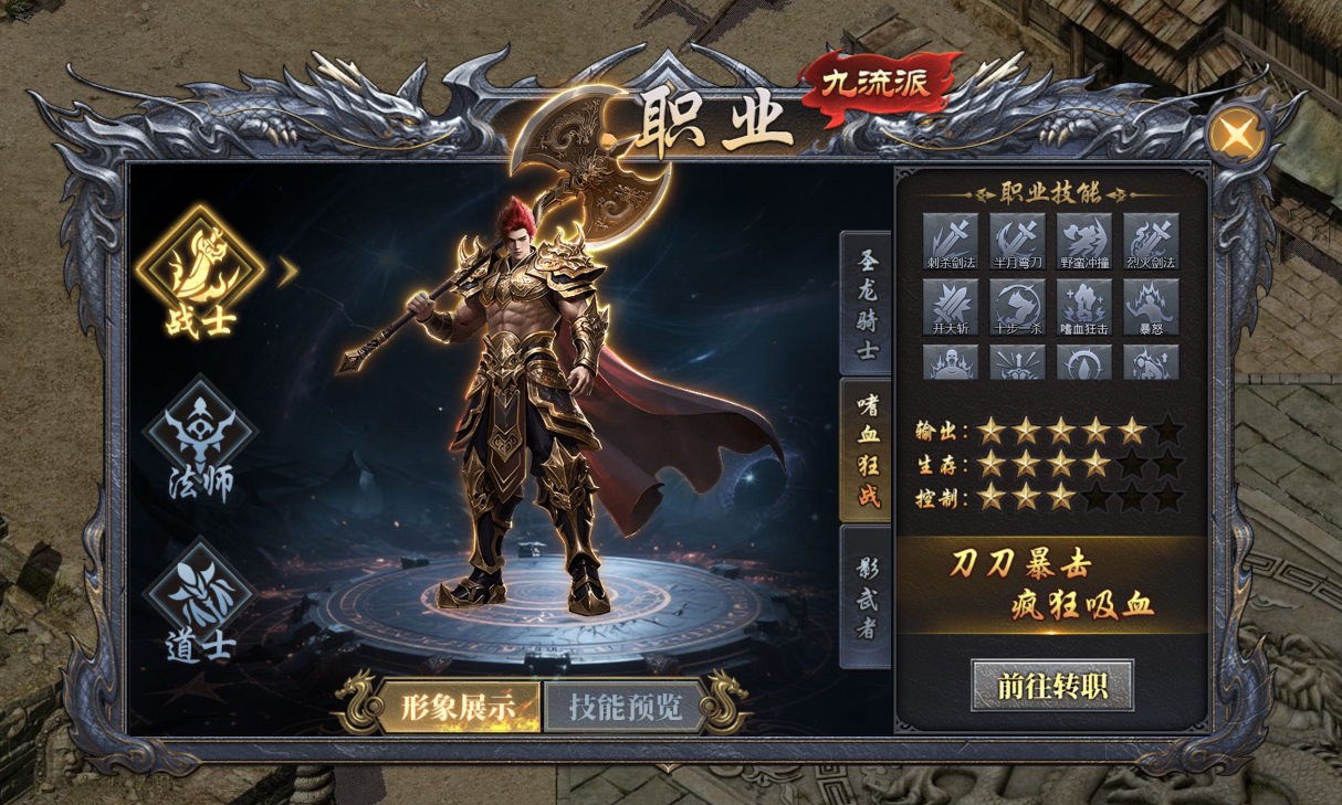 《天尊传奇》职业攻略 《天尊传奇》职业攻略
