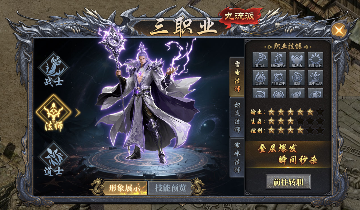 《天尊传奇》职业攻略 《天尊传奇》职业攻略