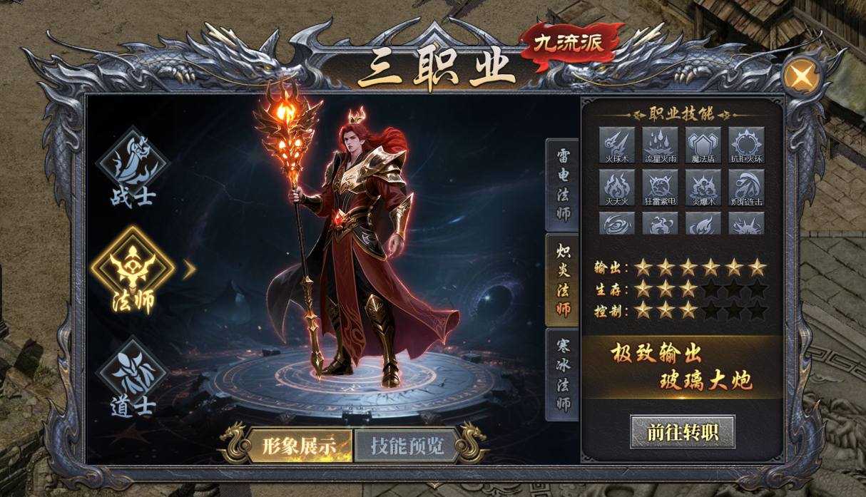 《天尊传奇》职业攻略 《天尊传奇》职业攻略