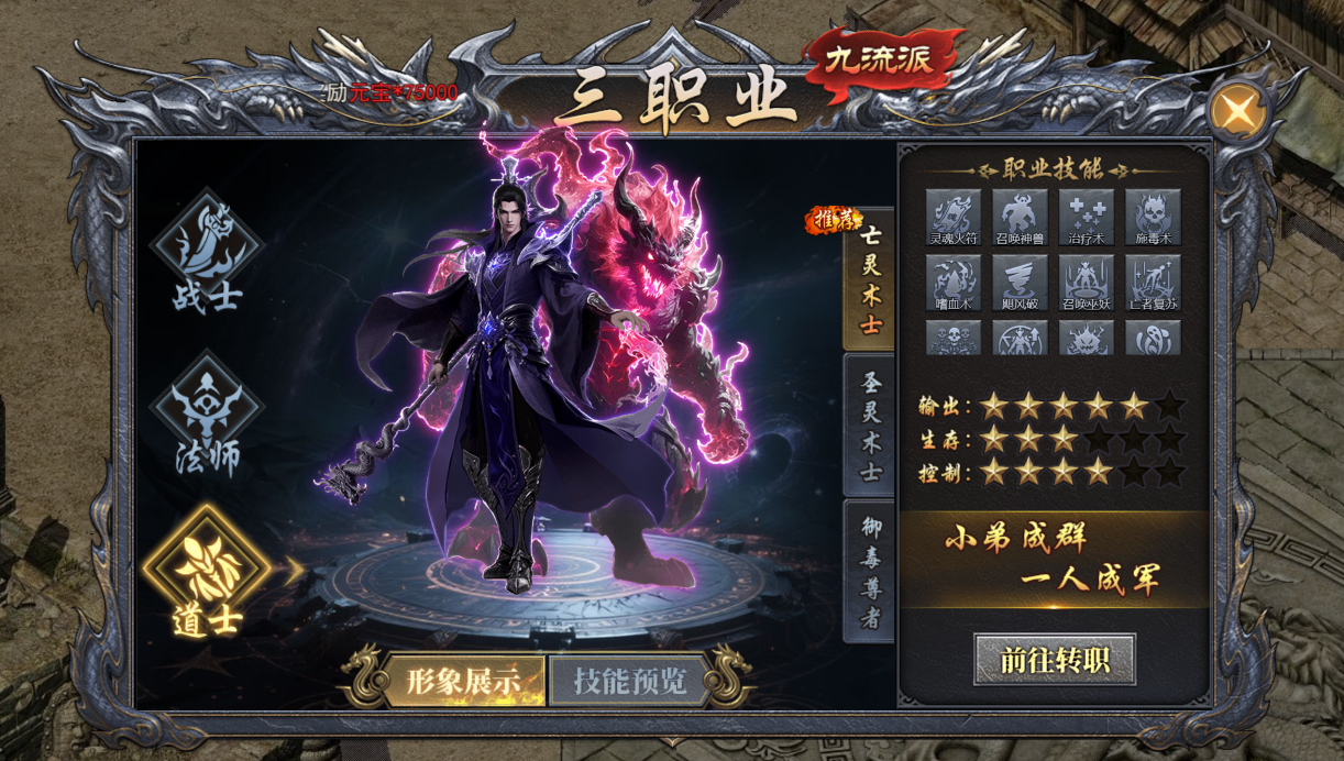 《天尊传奇》职业攻略 《天尊传奇》职业攻略