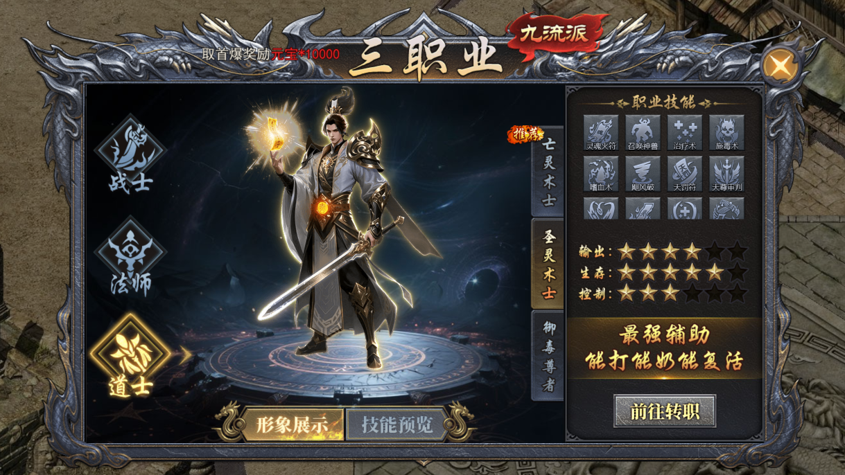 《天尊传奇》职业攻略 《天尊传奇》职业攻略