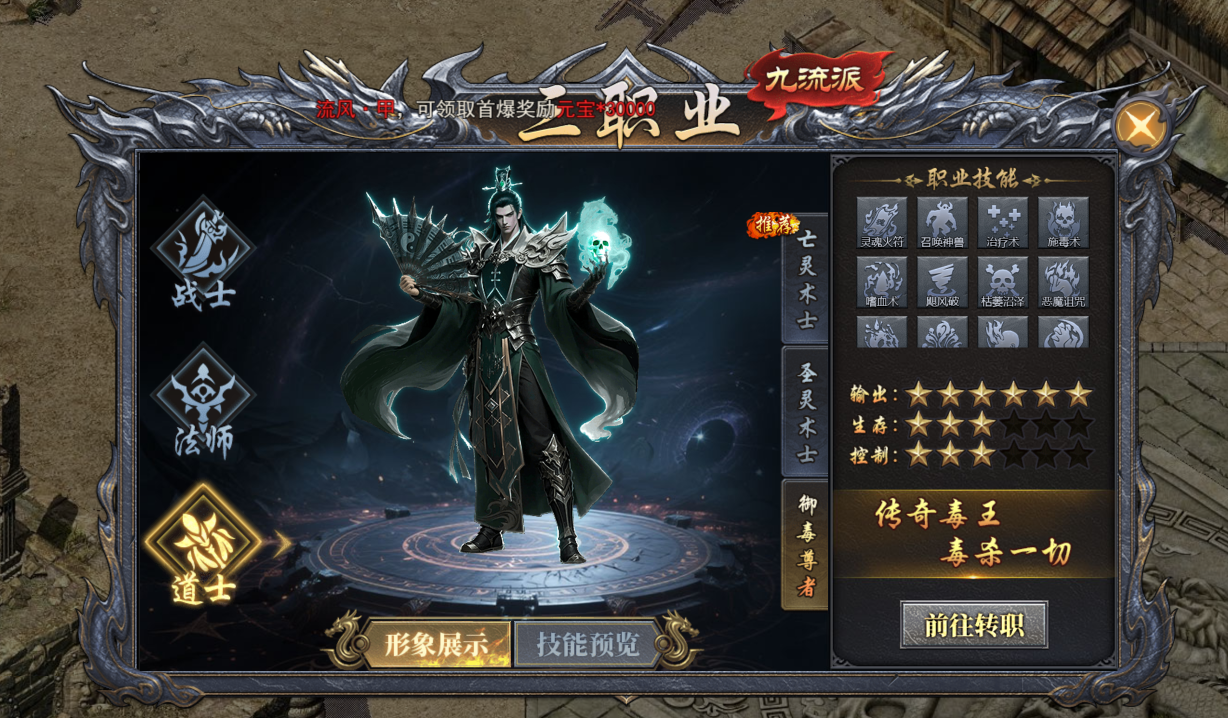《天尊传奇》职业攻略 《天尊传奇》职业攻略