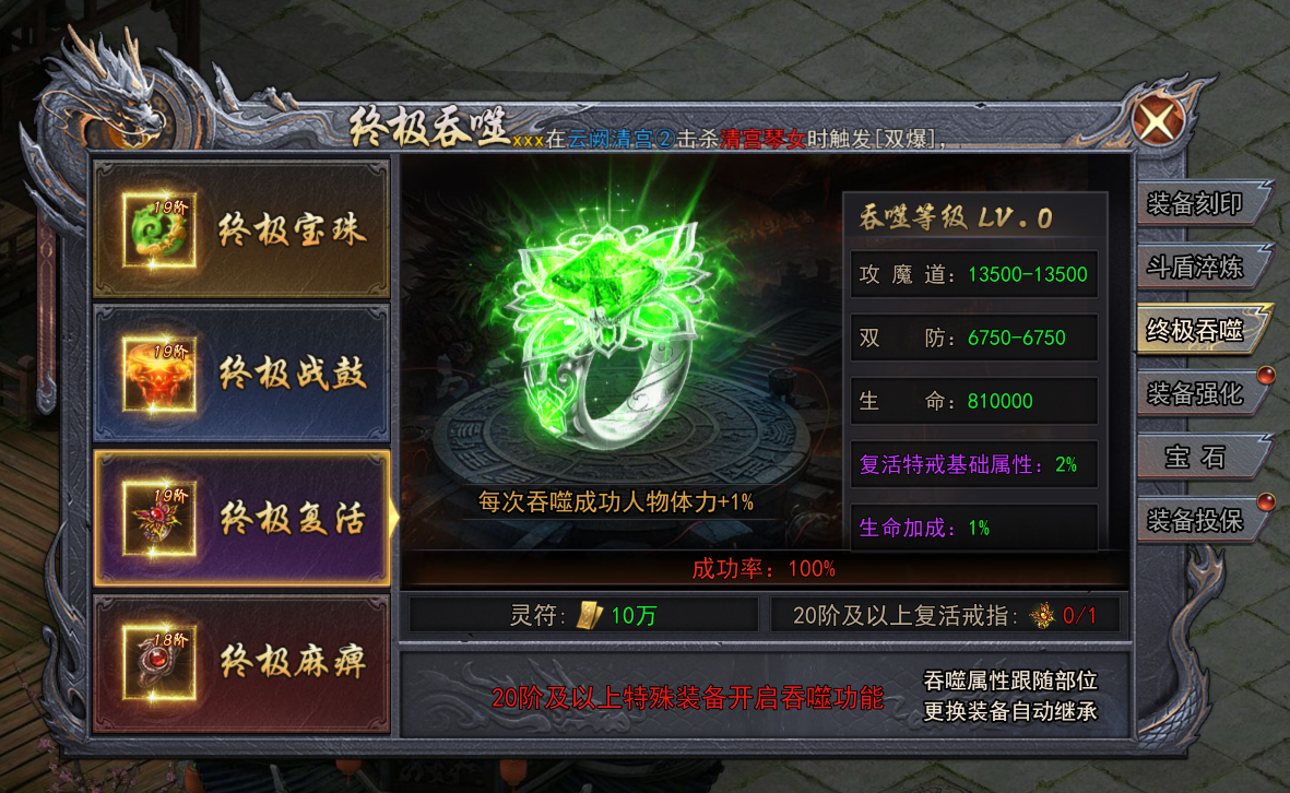《天尊传奇》终极吞噬玩法攻略 《天尊传奇》终极吞噬玩法攻略