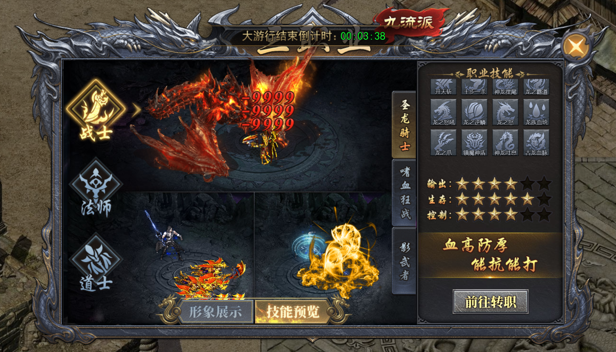 《天尊传奇》圣龙骑士技能攻略 《天尊传奇》圣龙骑士技能攻略