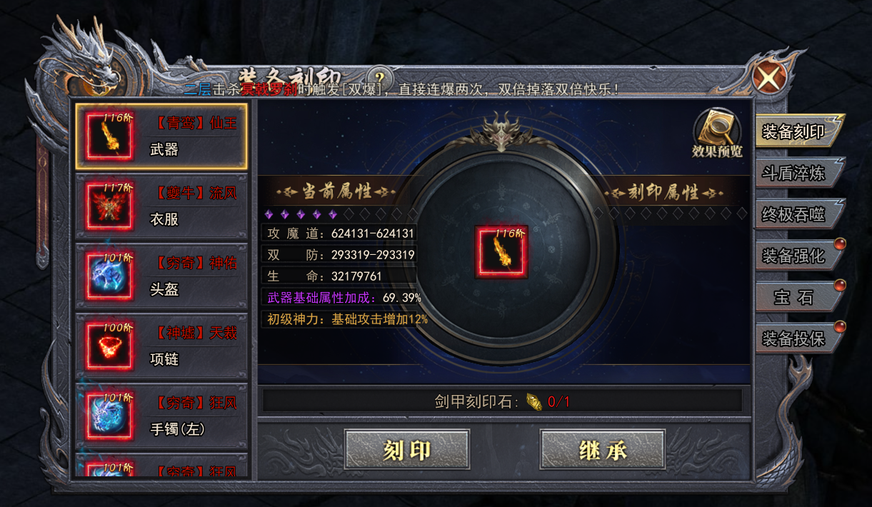 《天尊传奇》装备刻印玩法