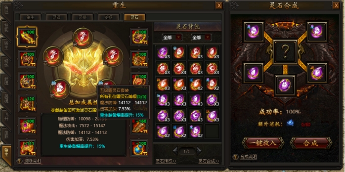 《传奇霸业》重生灵石玩法攻略 《传奇霸业》重生灵石玩法攻略