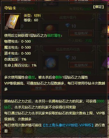 《传奇霸业》商店夺钻卡玩法攻略