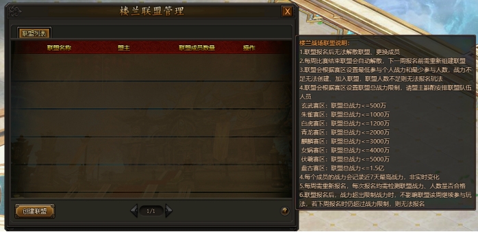 《传奇霸业》联盟匹配玩法 《传奇霸业》联盟匹配玩法