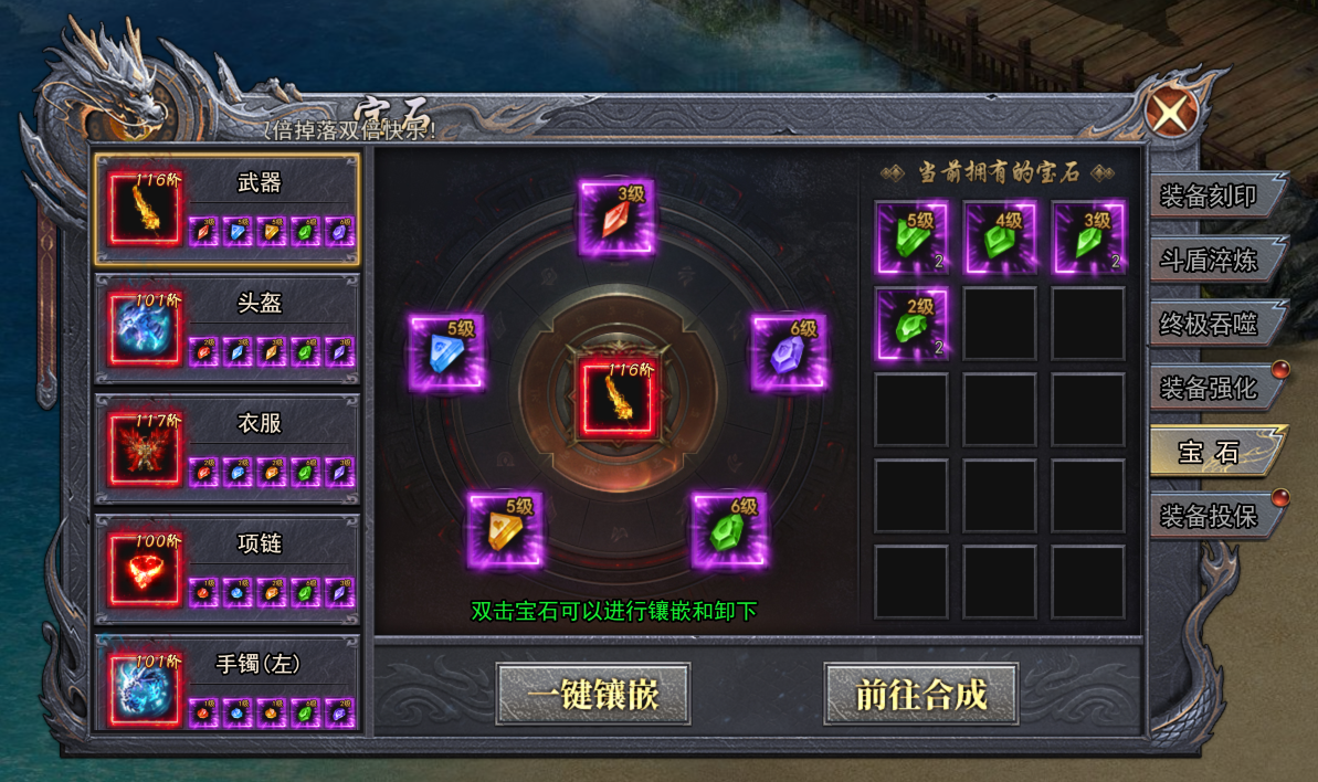 《天尊传奇》宝石系统