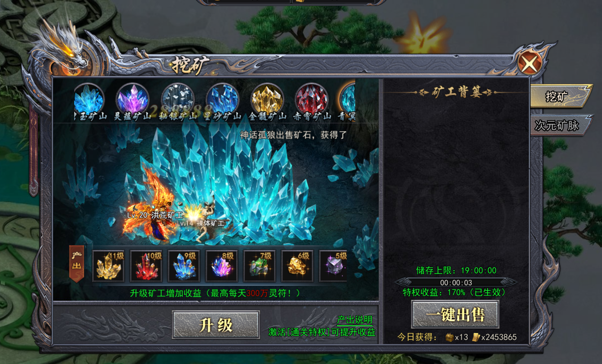 《天尊传奇》挖矿玩法 《天尊传奇》挖矿玩法