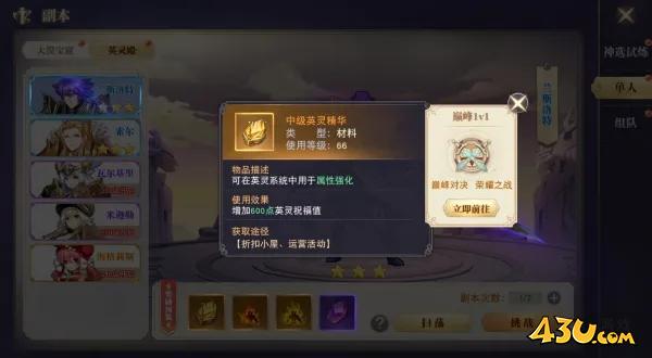 《龙之战歌竖版》英灵殿副本玩法介绍 《龙之战歌竖版》英灵殿副本玩法介绍