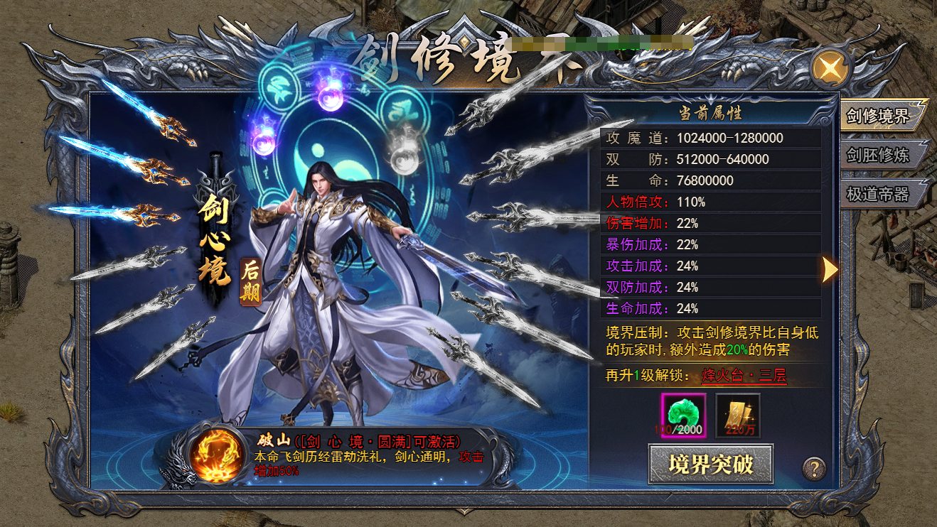 《天尊传奇》剑修境界玩法攻略