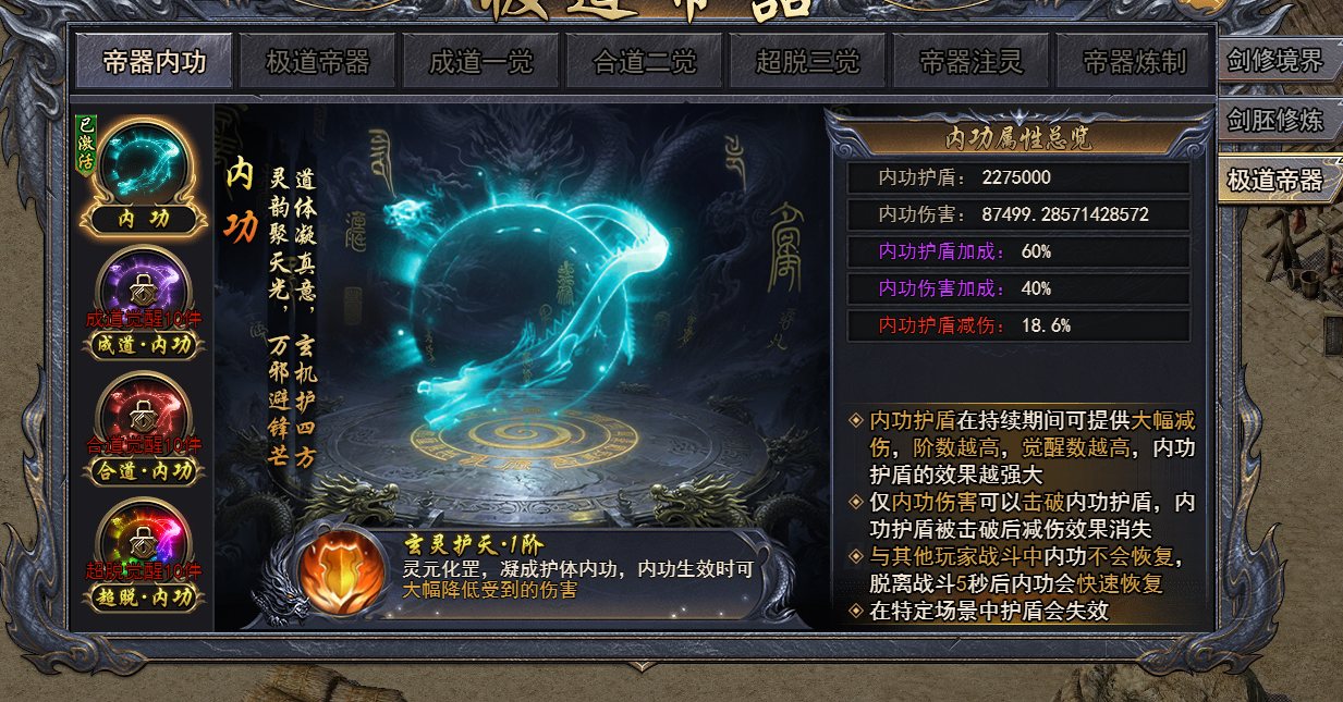 《天尊传奇》帝器内功玩法攻略 《天尊传奇》帝器内功玩法攻略
