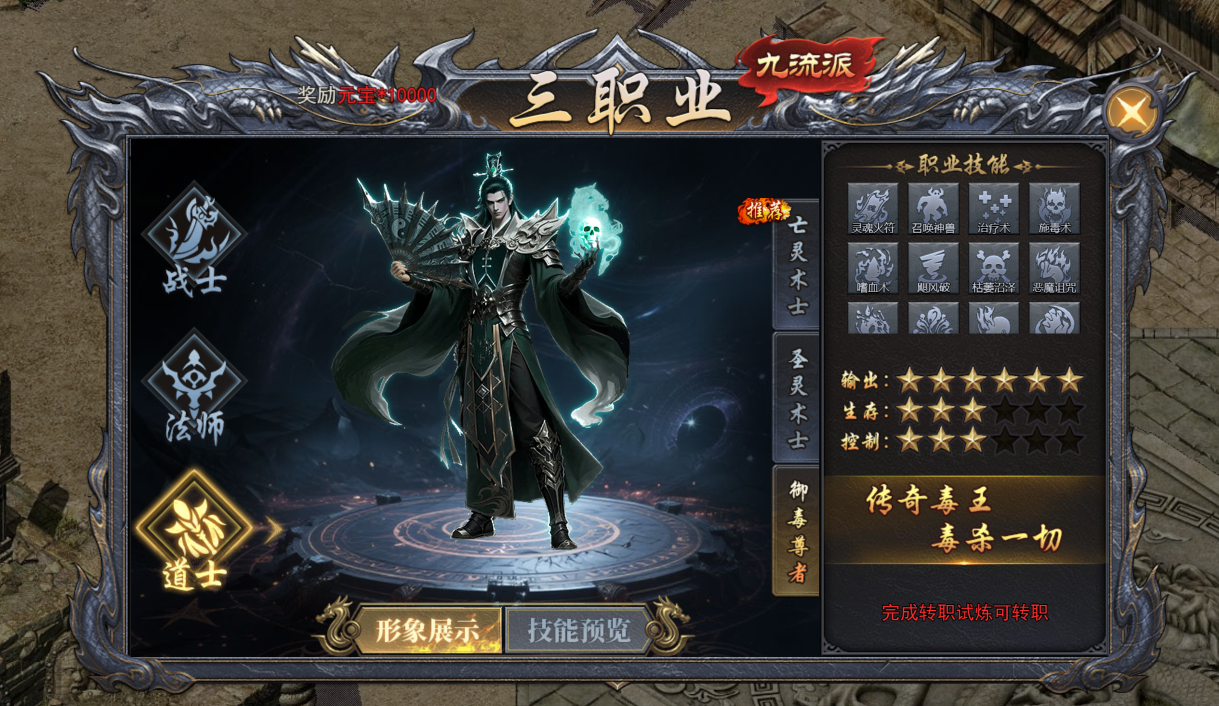 《天尊传奇》御毒尊者技能介绍 《天尊传奇》御毒尊者技能介绍