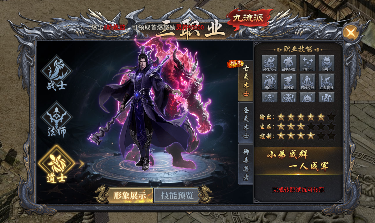 《天尊传奇》亡灵术士技能攻略