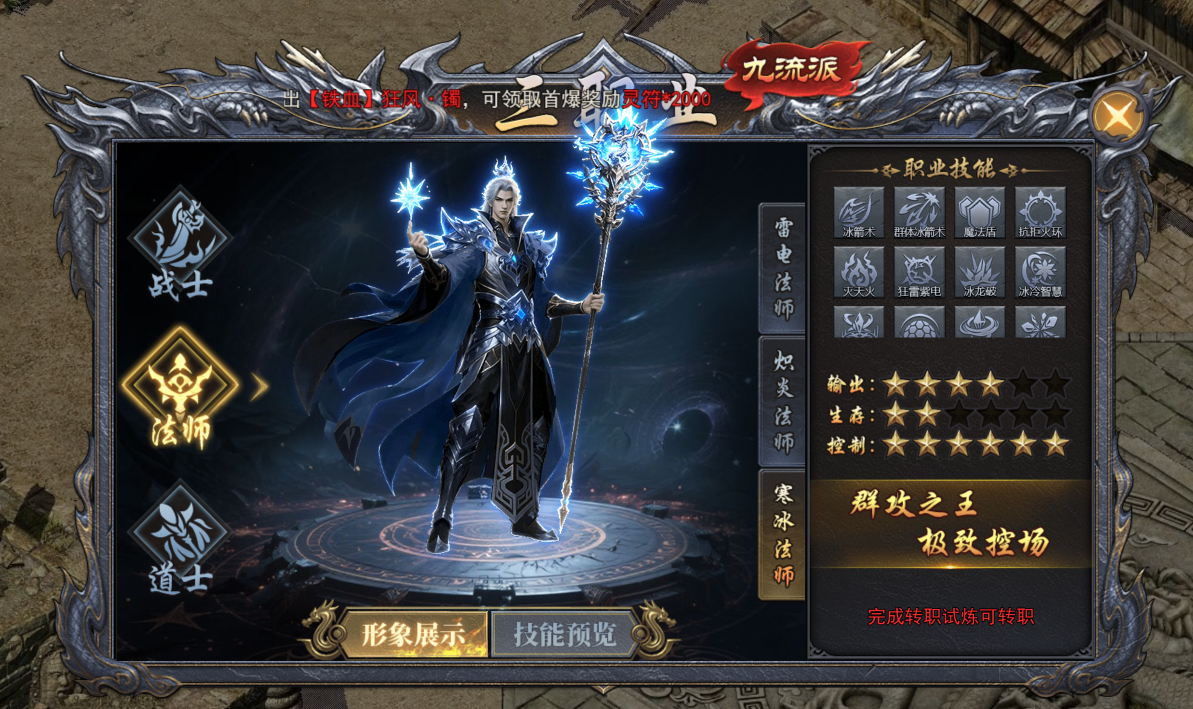 《天尊传奇》寒冰法师技能攻略 《天尊传奇》寒冰法师技能攻略