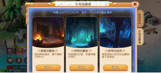 《梦幻西游手游》东海湾蜃境入口怎么选 蜃境寻宝房间选择攻略