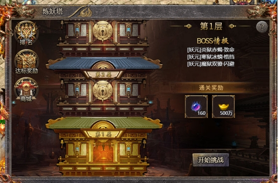 《传奇霸主》炼妖塔 《传奇霸主》炼妖塔