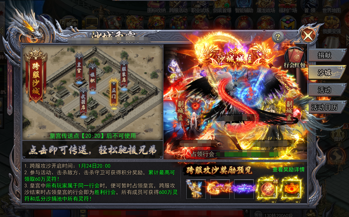 《天尊传奇》沙城争霸