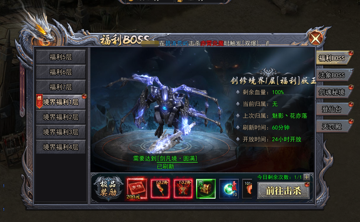 《天尊传奇》福利BOSS 《天尊传奇》福利BOSS