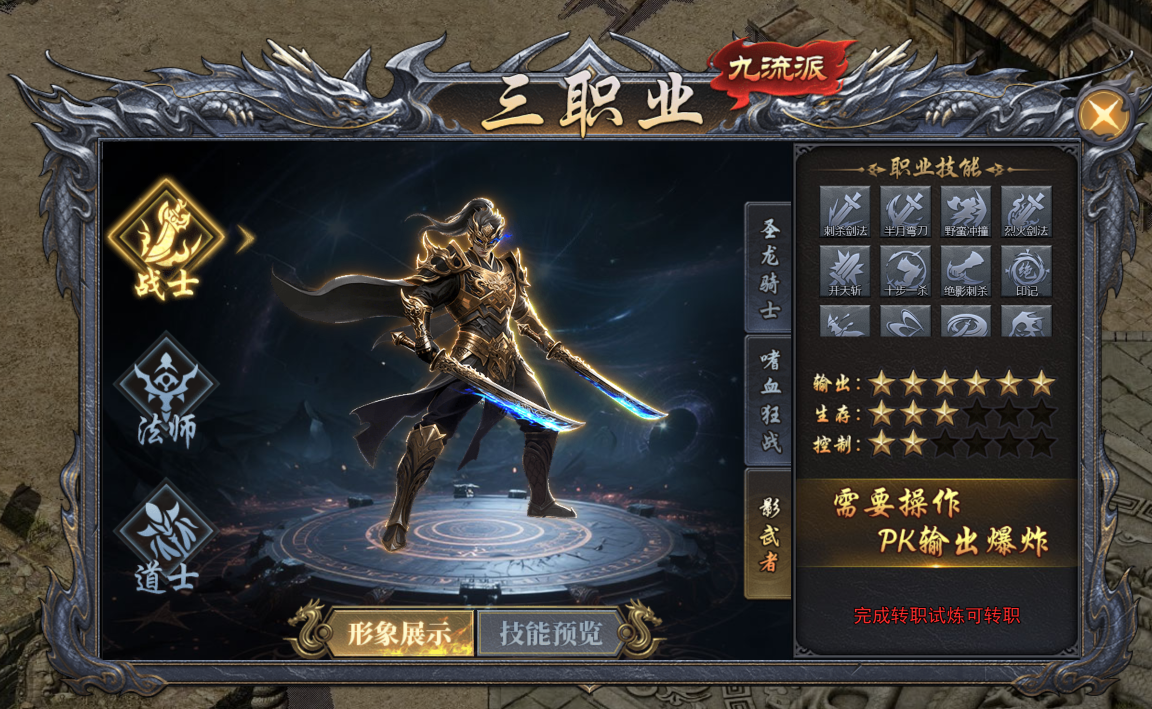 《天尊传奇》影武者技能介绍 《天尊传奇》影武者技能介绍