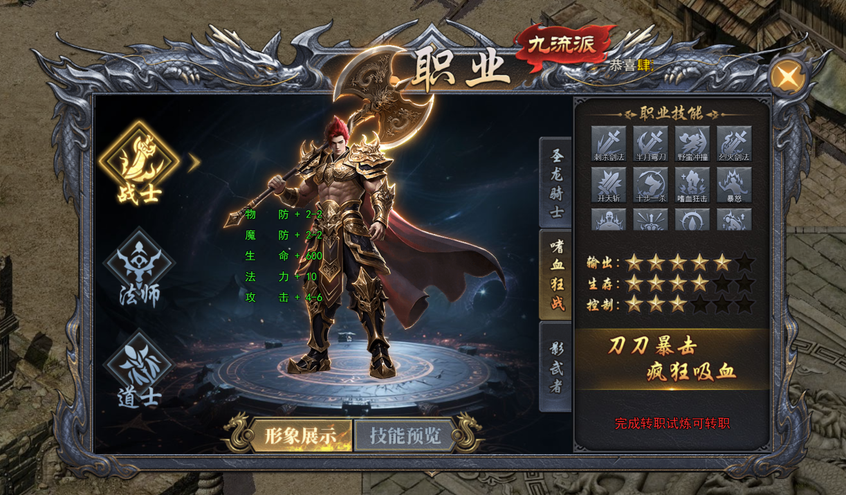 《天尊传奇》嗜血狂战技能介绍 《天尊传奇》嗜血狂战技能介绍