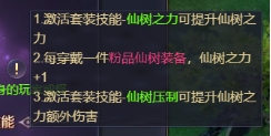《神魔之道》仙树系统 《神魔之道》仙树系统