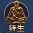《神魔之道》转生系统介绍 《神魔之道》转生系统介绍