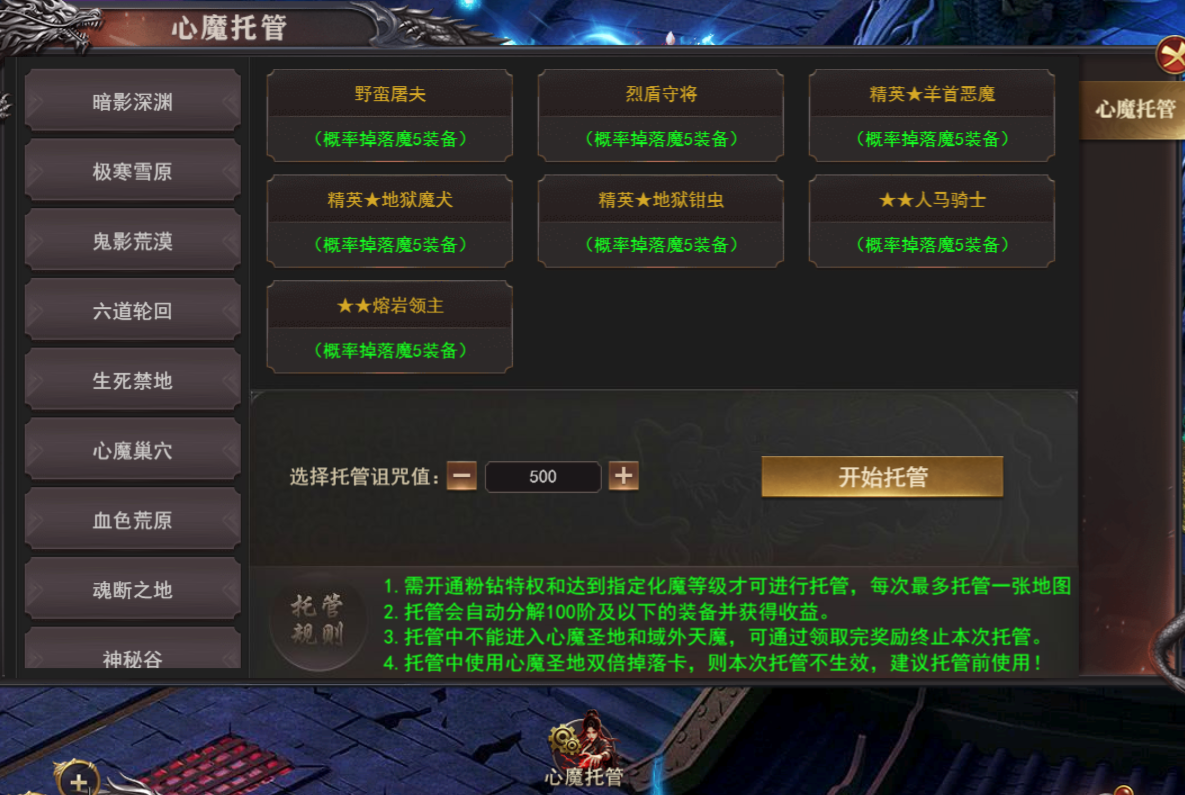 《百战沙城》心魔托管 《百战沙城》心魔托管
