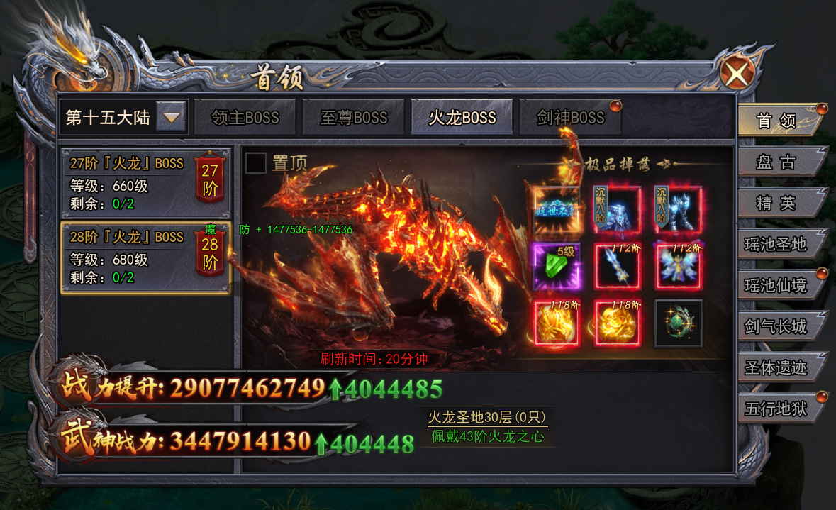 《天尊传奇》火龙BOSS 《天尊传奇》火龙BOSS